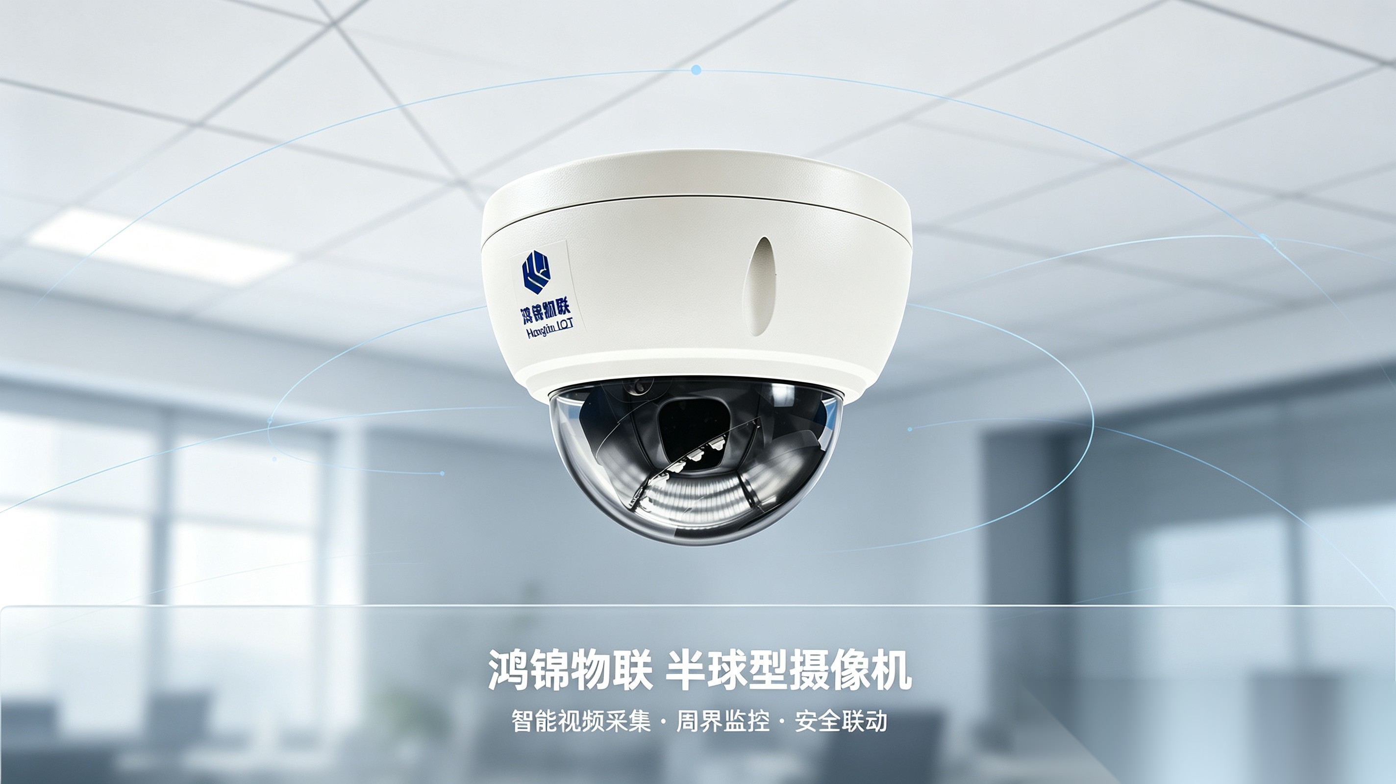 半球型智能摄像机